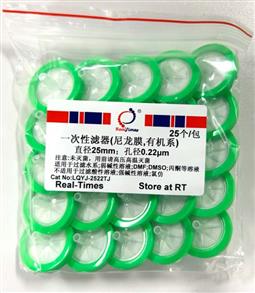 一次性濾器(25mm，0.22um，有機系，尼龍膜)